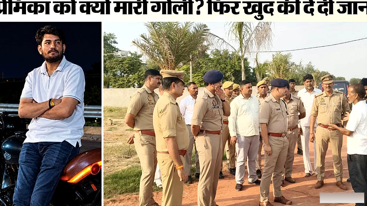 दोस्त ने प्रेमिका को गोली मारी, फिर खुद भी दे दी जान: नया खुलासा