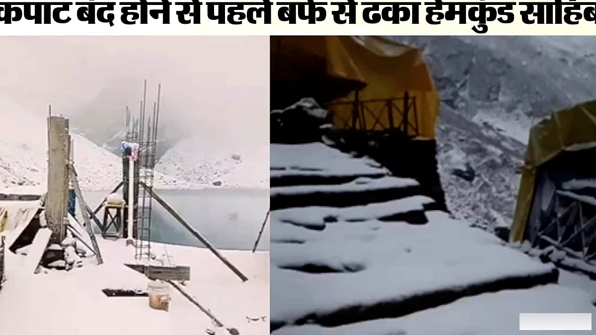 सीजन की तीसरी बर्फबारी, मौसम बदलने से रात में बदली पहाड़ों की तस्वीर, कल बंद होंगे कपाट