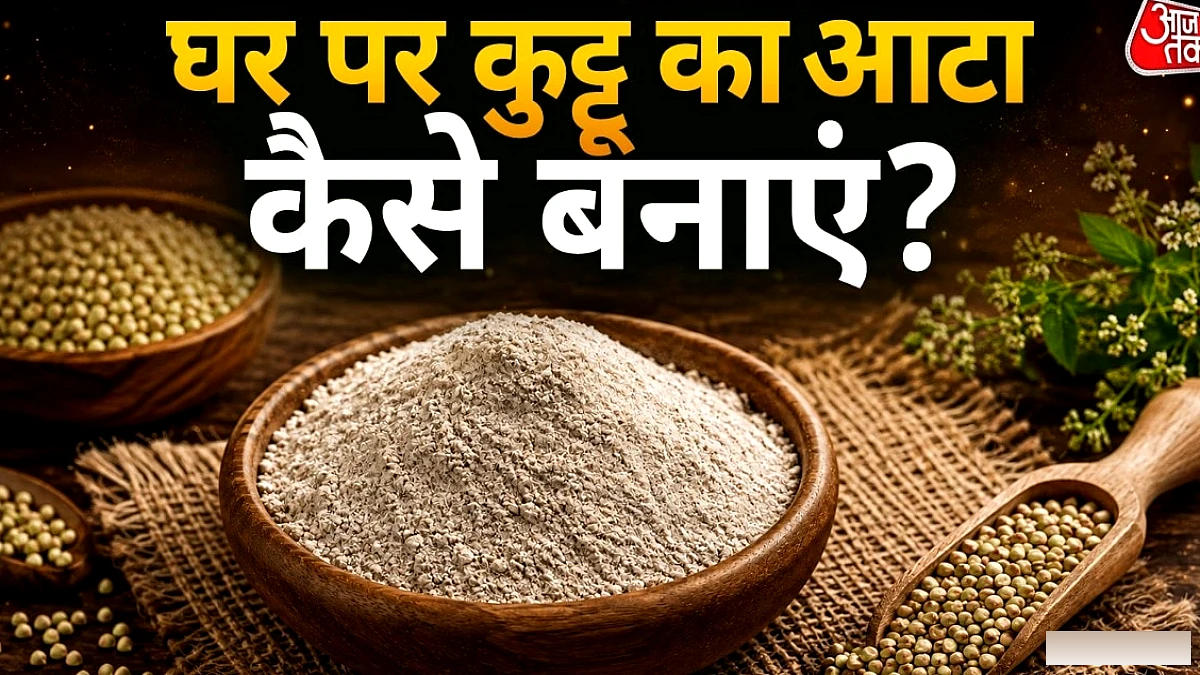 नवरात्रि व्रत में घर पर बनाएं कुट्टू का आटा – आसान विधि