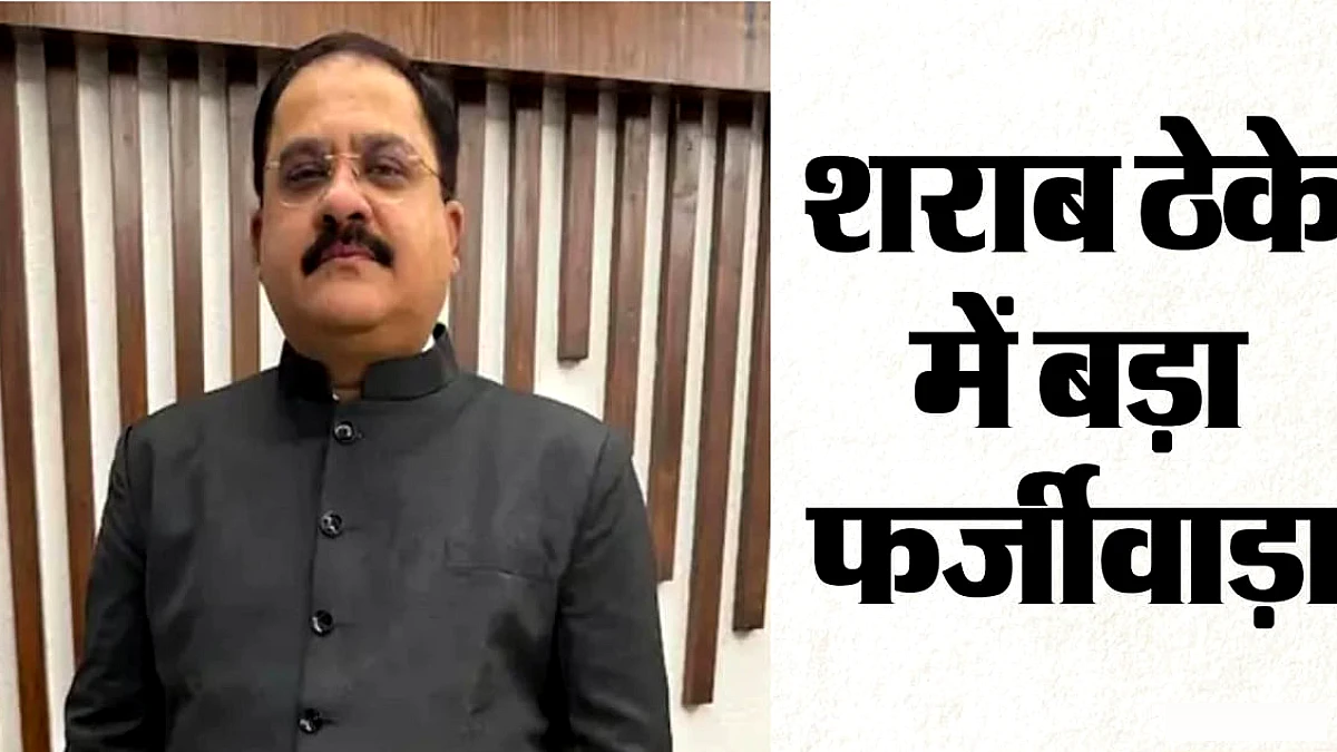 डिप्टी सीएम के ओएसडी पर करोड़ रुपये की रिश्वत लेने का आरोप, फर्जी एफडीआर से शराब दुकानें खोलने का दावा