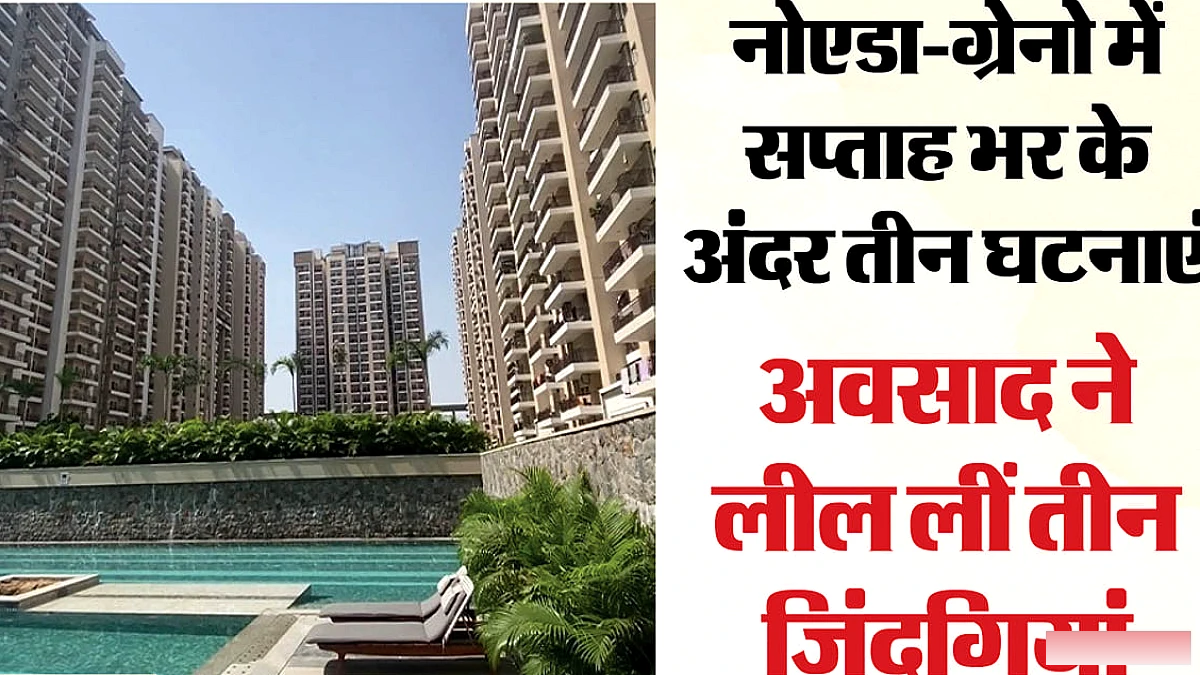 ग्रेनो में 12वीं मंजिल से कूदकर युवक ने आत्महत्या की, चार दिन पहले भी इसी क्षेत्र में ऐसी घटना