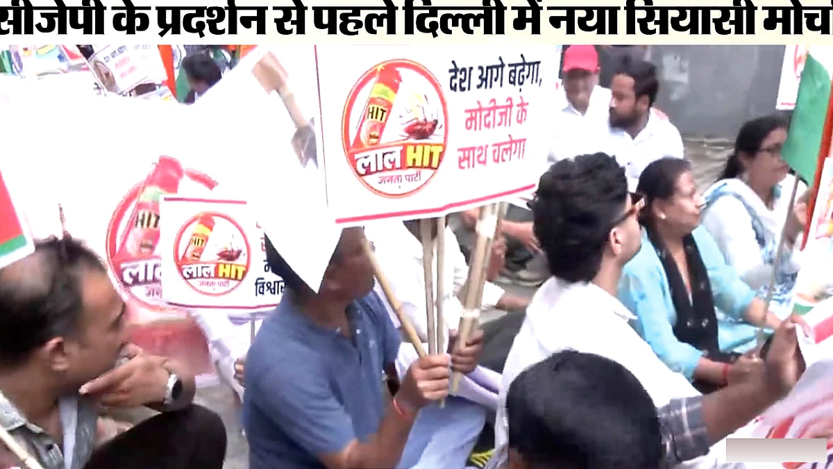 हिट जनता पार्टी ने मोदी के खिलाफ अभद्र भाषा और पुलिस पर हमले के आरोपों का विरोध किया