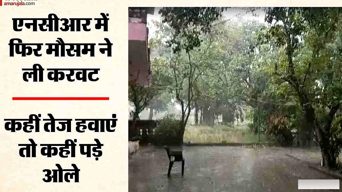एनसीआर में अचानक मौसम उलटाव: हापुड़ में ओले, गाजियाबाद में तेज हवाएं