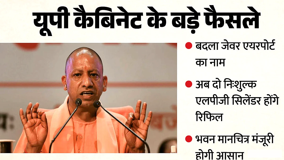 बदलेगा जेवर एयरपोर्ट का नाम, उज्जवला लाभार्थियों को अब दो सिलेंडर; जानिए सभी बड़े फैसले