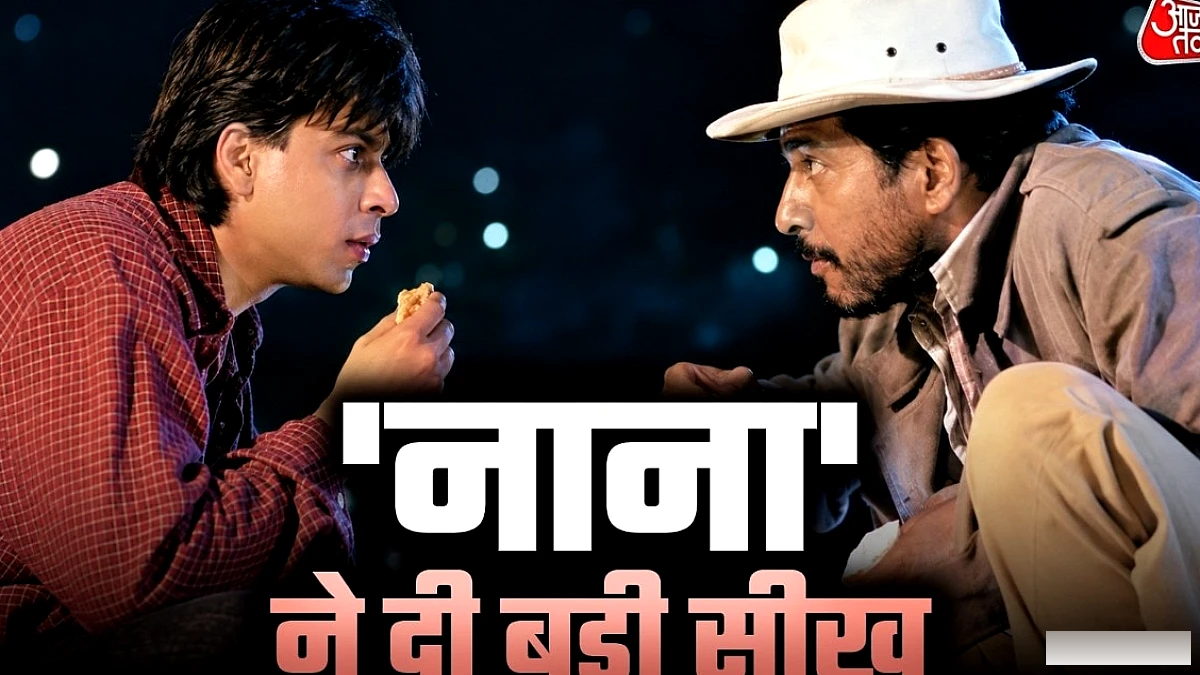 जेल में शाहरुख की मदद नाना पाटेकर ने की, अब यादों में उनका सम्मान