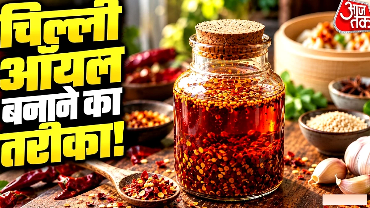 घर पर बनाएं बाजार जैसा स्पाइसी चिली ऑयल, मोमोज का स्वाद बढ़ाए