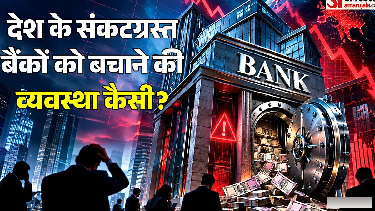 भारत‑अर्जेंटीना डूबते बैंकों के लिए सार्वजनिक बैकस्टॉप फंड व्यवस्था में विफल