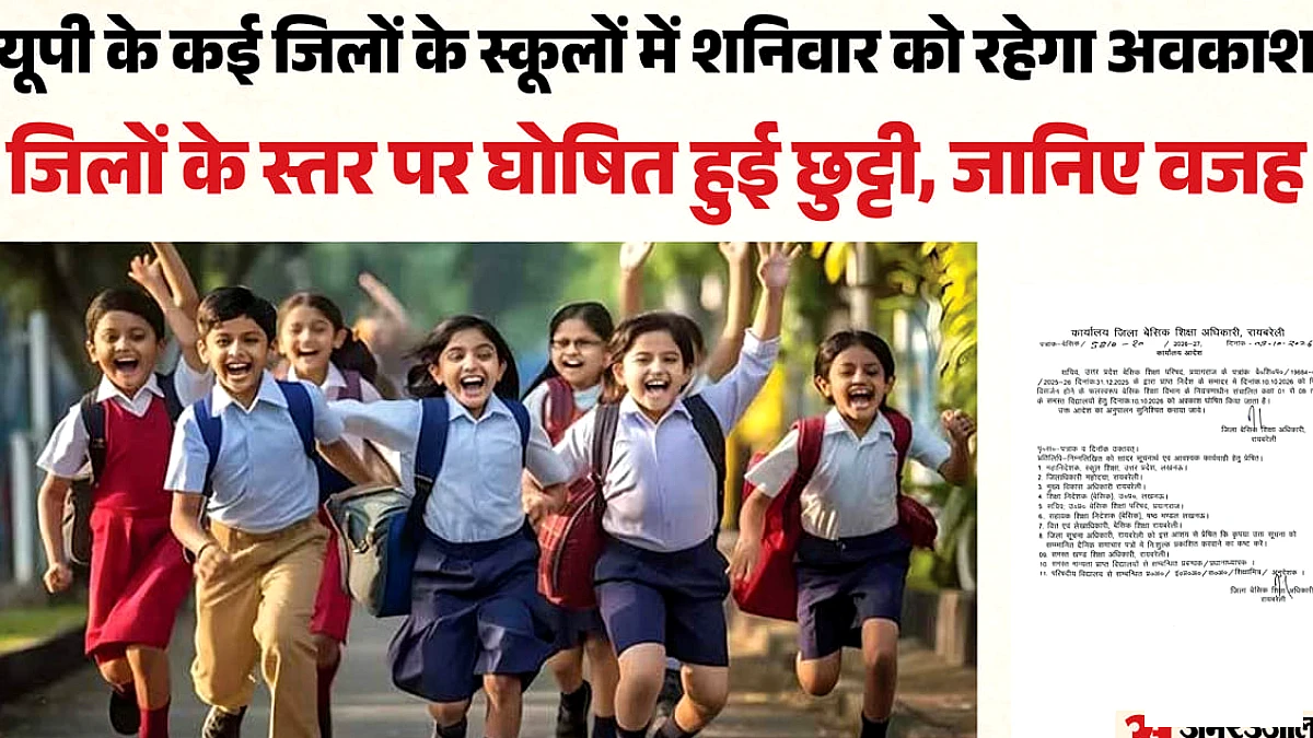 उत्तर प्रदेश के कई जिलों में पितृ विसर्जन के कारण स्कूलों में अवकाश