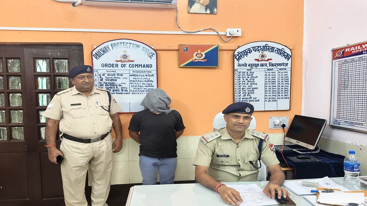 किशनगंज में छिपे संदीप मिस्त्री को RPFF ने रेल पुलिस की मदद से गिरफ्तार किया