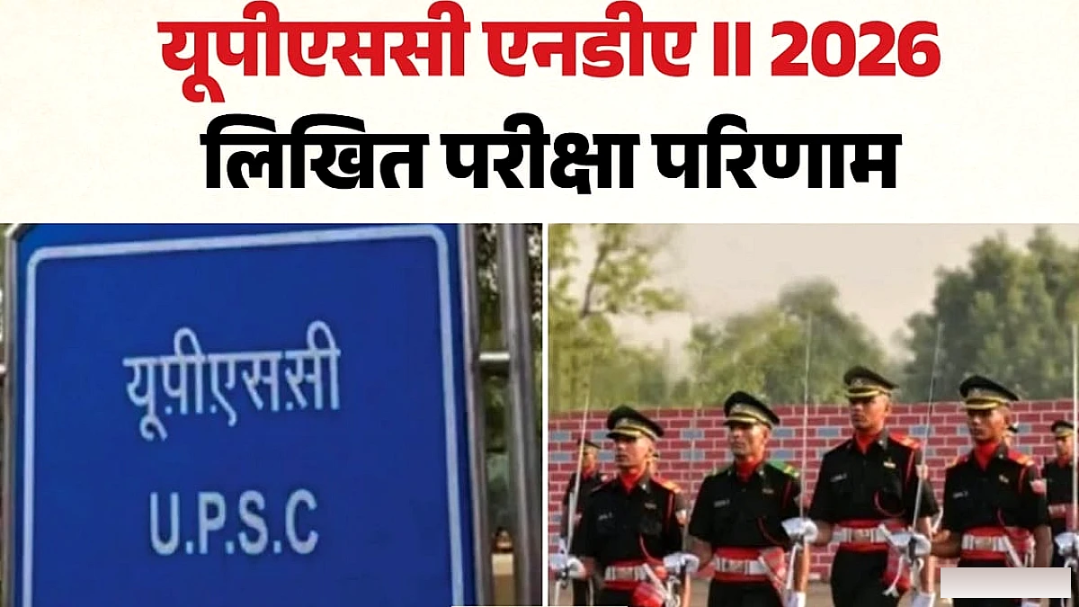 II लिखित परीक्षा का परिणाम: यूपीएससी ने घोषणा की