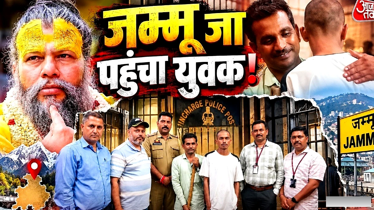 भक्त प्रेमानंद महाराज के दर्शन के जुनून में 21 साल के युवक ने 1600 किमी दूर भारत‑पाक सीमा तक सफ़र किया