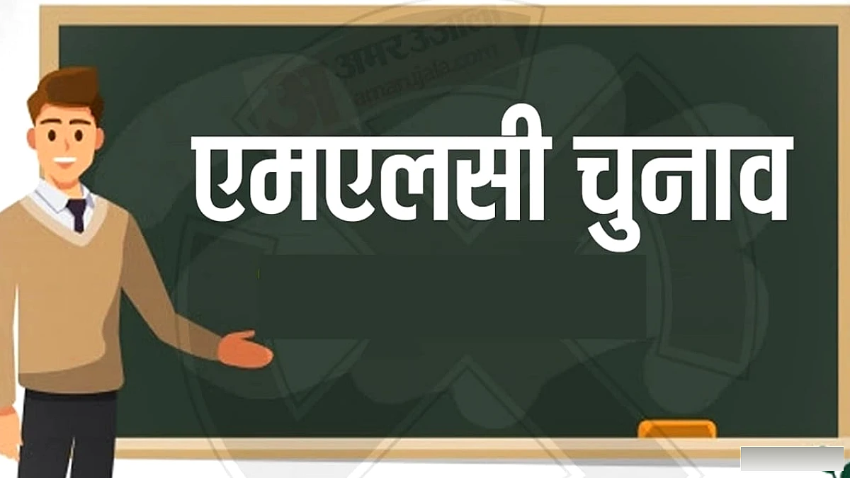 तीन प्रत्याशी पर्चे वापस लिए, स्नातक-शिक्षक सीट पर 25 उम्मीदवारों में मुकाबला