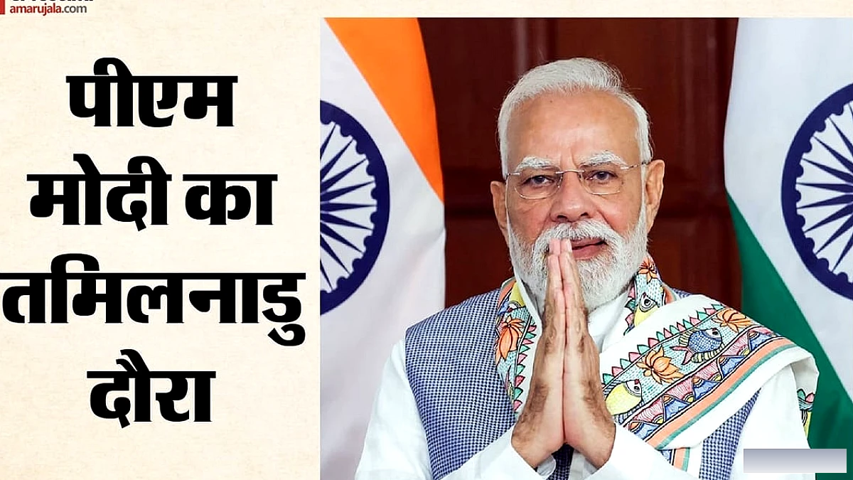 PM मोदी का तमिलनाडु दौरा: 13,000 करोड़ की परियोजना के साथ नई सौगात, प्रमुख स्थलों की यात्रा