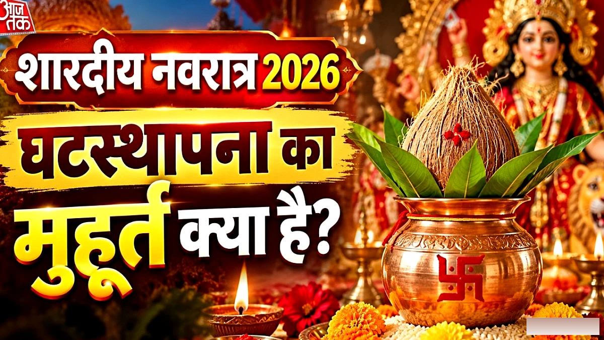 कलश स्थापना का शुभ मुहूर्त 11 अक्टूबर को, शारदीय नवरात्रि का समय‑सारणी जारी