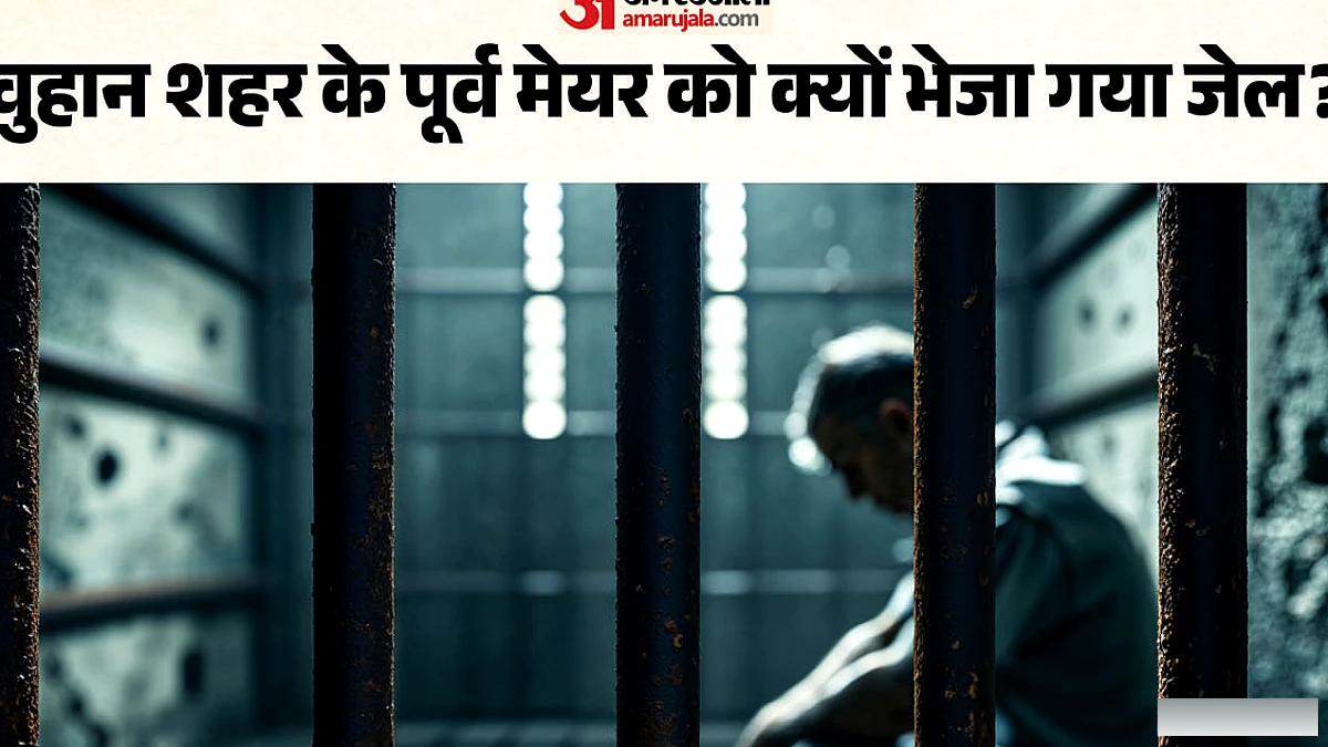 कोरोना के मूल शहर के पूर्व मेयर पर भ्रष्टाचार का दोष, 14 वर्ष कैद