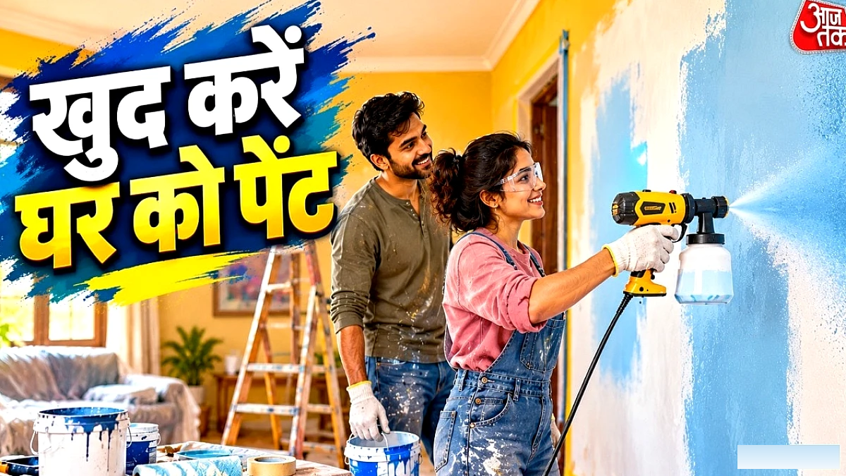 घर में पेंटिंग अब खुद करें: 4 घंटे में एक कमरे को रंगने वाली पेंट‑स्प्रे मशीन की कीमत और उपयोग