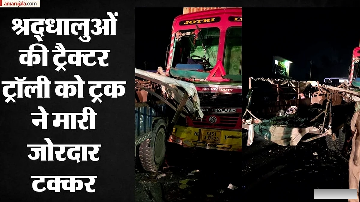 बेला भवानी मंदिर की ट्रैक्टर‑ट्रॉली पर ट्रक की टक्कर से 29 घायल, चार की हालत गंभीर