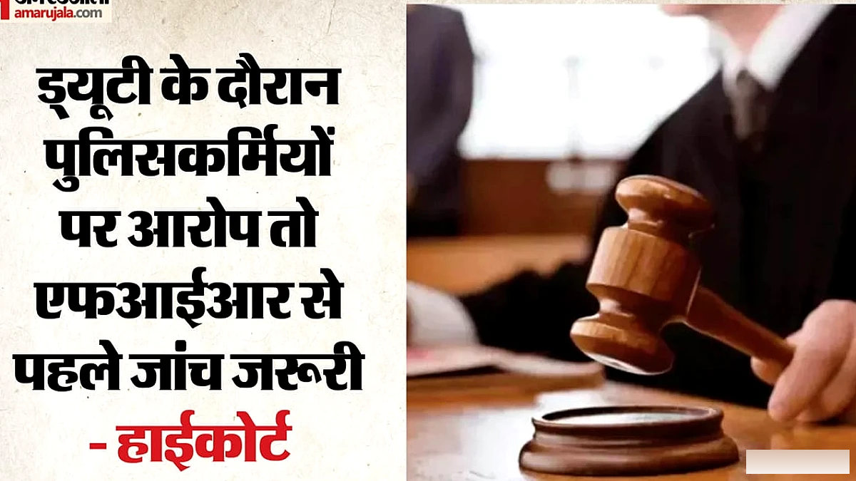 हाईकोर्ट ने एससी‑स्ट एक्ट के तहत 22 पुलिसकर्मियों पर एफआईआर के आदेश को रद्द किया, महत्वपूर्ण टिप्पणी