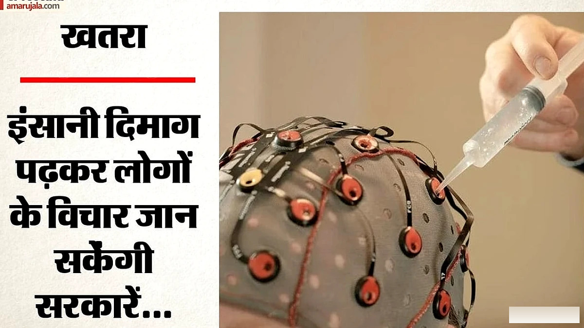 तकनीक का इंसानी दिमाग पर प्रभाव और निजता व मानवाधिकारों के लिए खतरा