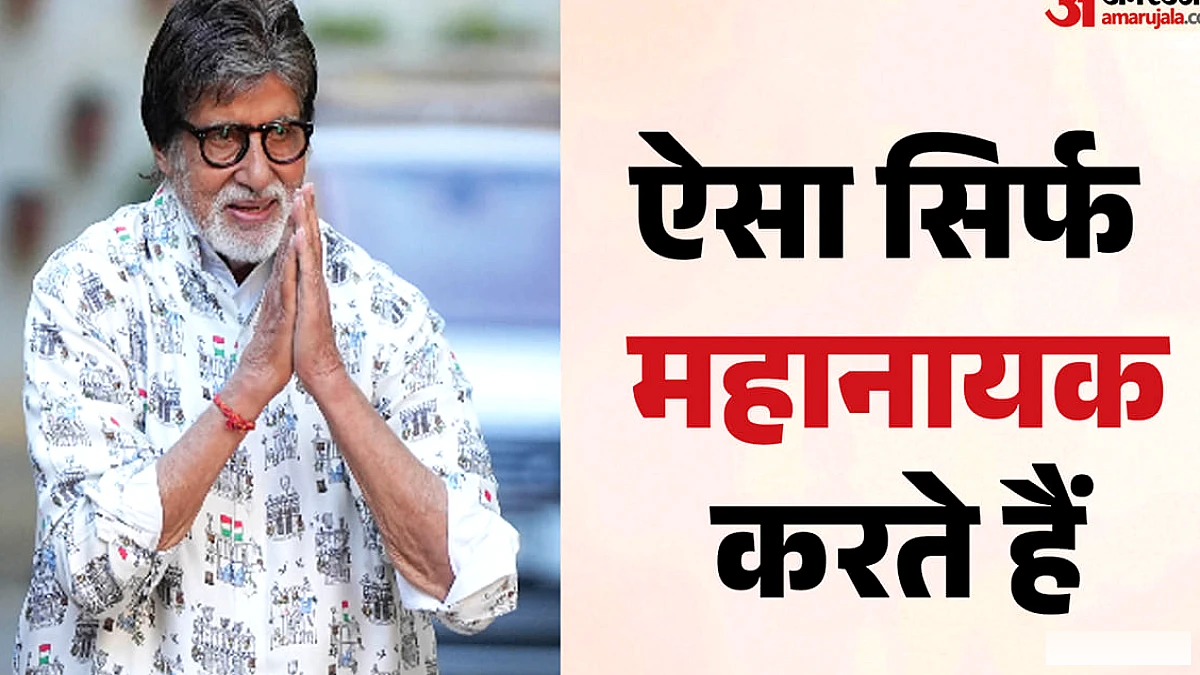 अमिताभ बच्चन का जन्मदिन: नंगे पैर फैंस से मिलना और दो घड़ियां पहनना, बिग बी की चौंकाने वाली आदतें