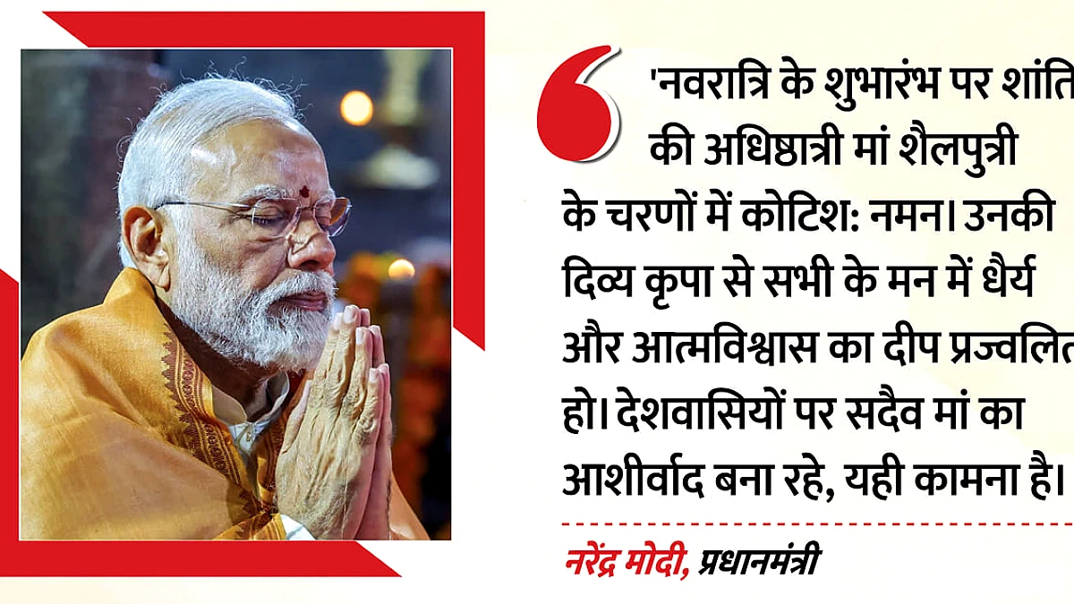 नवरात्रि के पावन अवसर पर प्रधानमंत्री ने देशवासियों को दी मंगलकामनाएँ