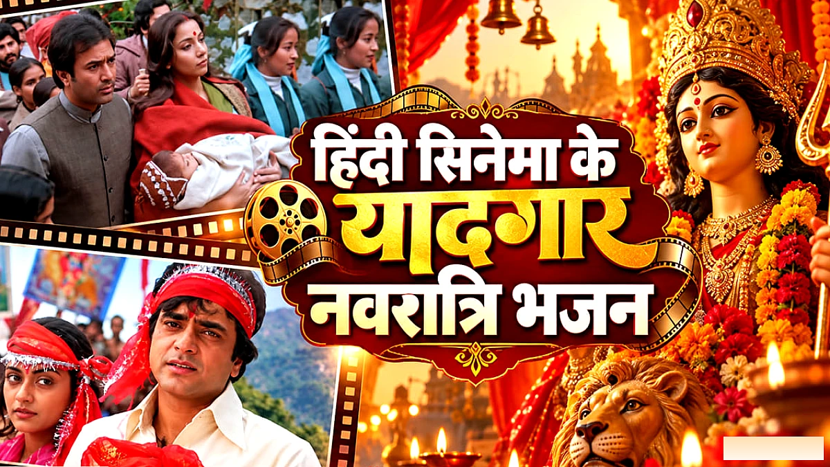 फिल्मों में माँ के प्रति भक्ति की झलक