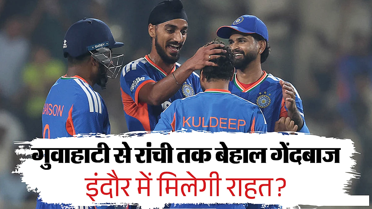 इंदौर में भारत‑वेस्टइंडीज टी20: रिकॉर्ड जीत के बावजूद गेंदबाजों पर सवाल