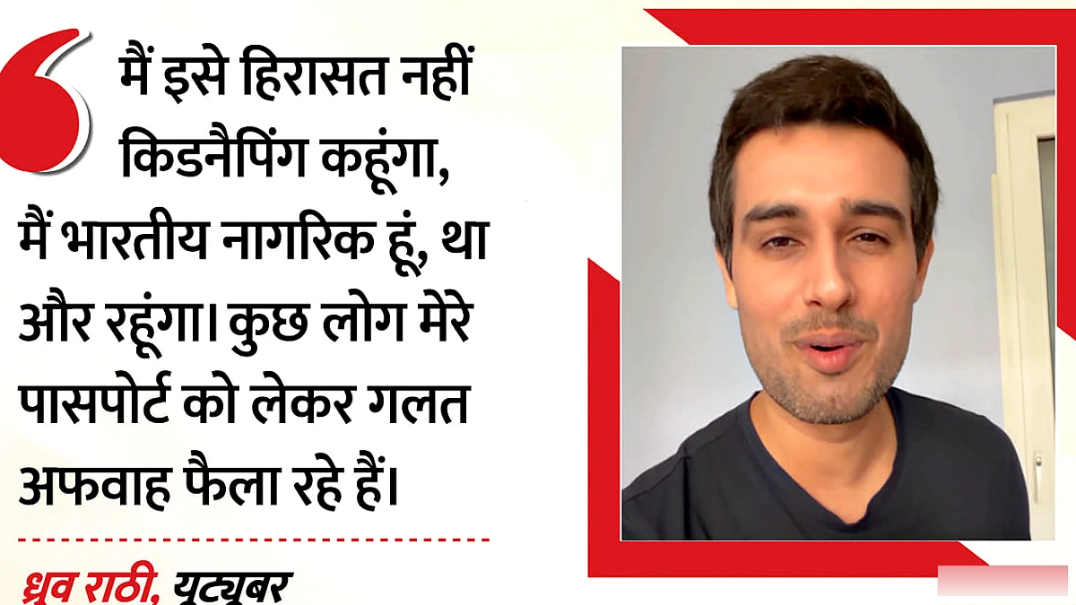 ध्रुव राठी ने वीडियो में कहा: "मुझे किडनैप किया गया", पासपोर्ट दिखाकर भारतीय पहचान की पुष्टि