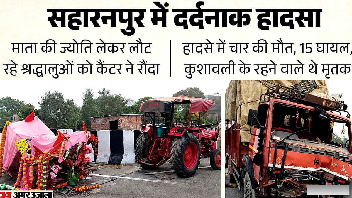 उत्तर प्रदेश में दुर्घटना: फ्लाईओवर से उतरते समय चार लोगों की मौत