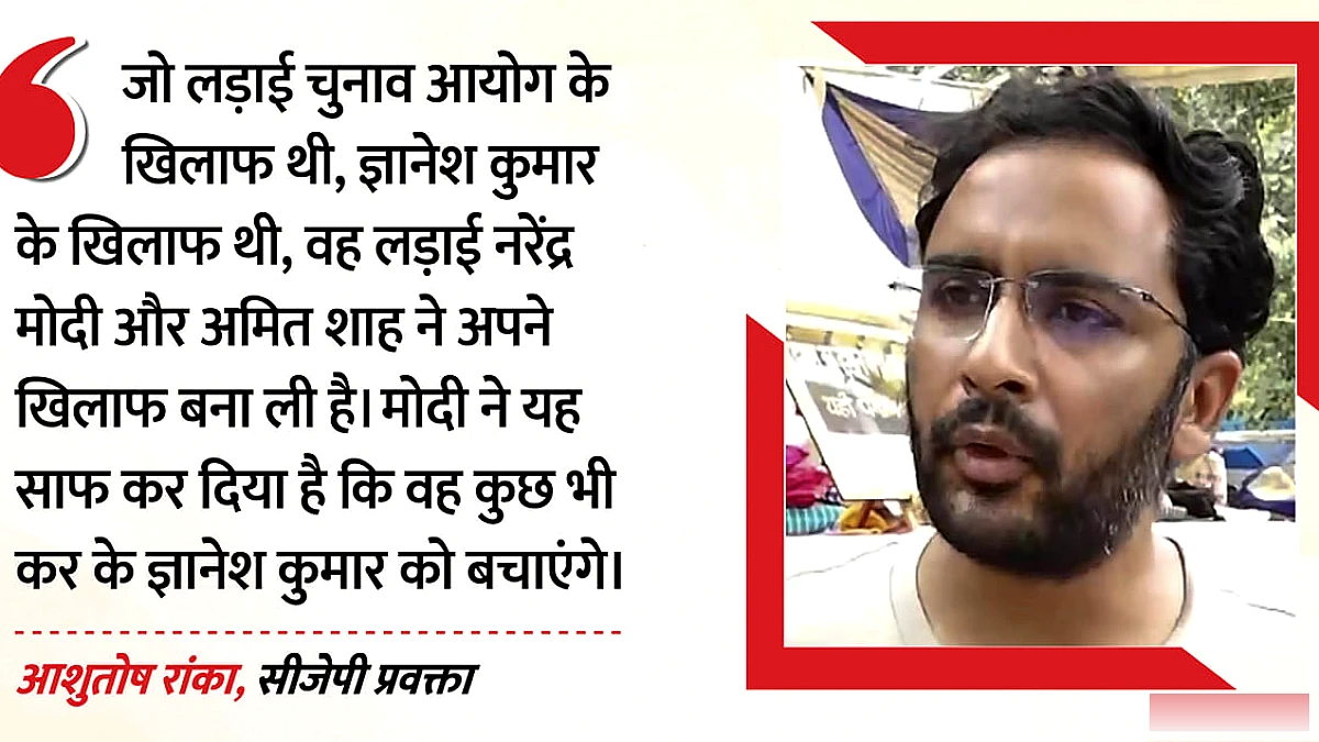 सीजेपी के प्रवक्ता ने चुनाव आयोग पर पक्षपात का आरोप लगाया