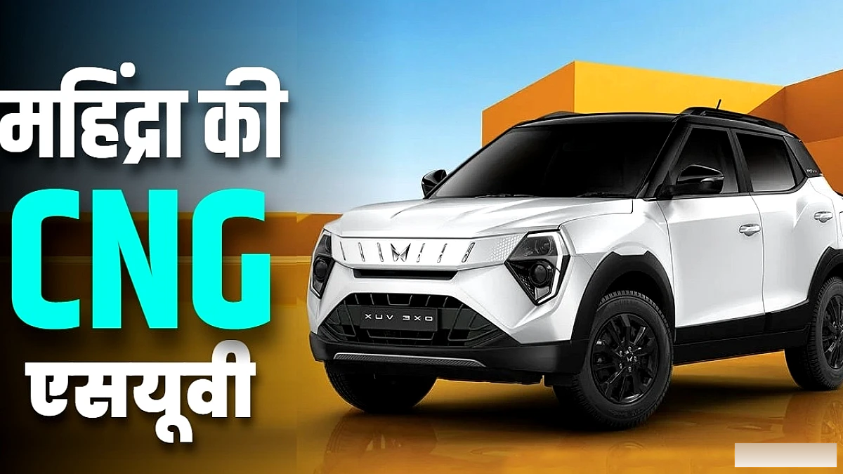 महिंद्रा की पहली CNG एसयूवी XUV 3XO आने वाली, Brezza‑Nexon पर टेंशन