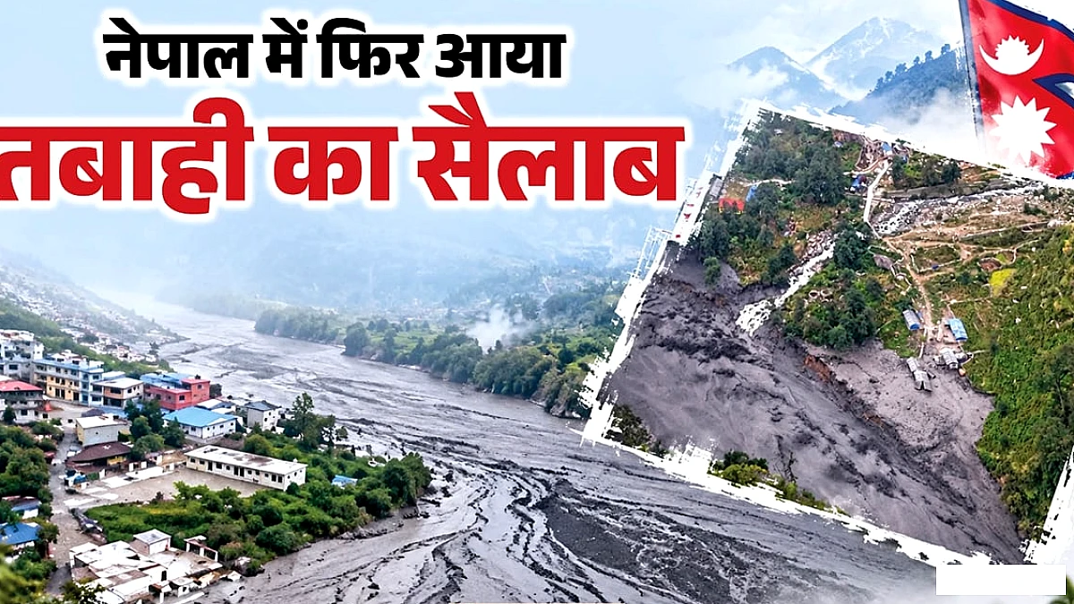 नेपाल में 45 दिन बाद फिर आई भीषण बाढ़: गंडकी नदी के उफान से हजारों की जान बची