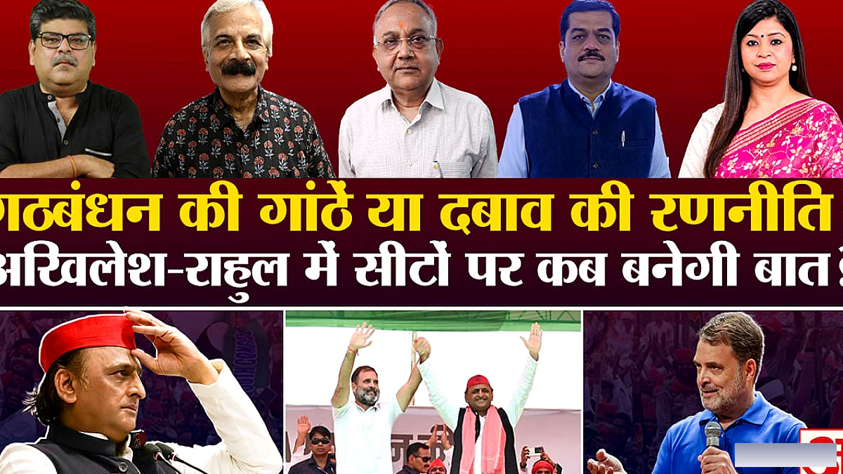 सपा और कांग्रेस के गठबंधन में अटकी गांठ: विश्लेषकों के अनुसार क्यों हुआ यह उलझन