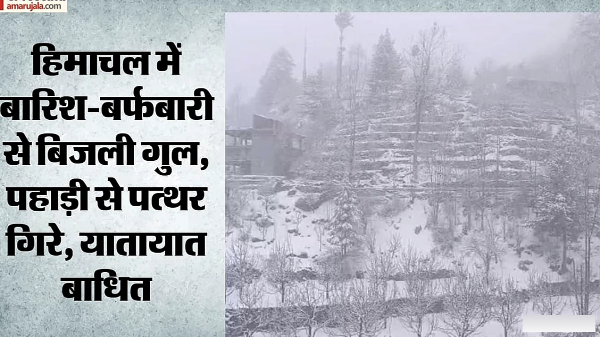 हिमाचल में बर्फबारी के कारण सड़कों पर जाम, कई उड़ानें रद्द, चोटियों पर बर्फ गिरने से फंसे लोगों का बचाव