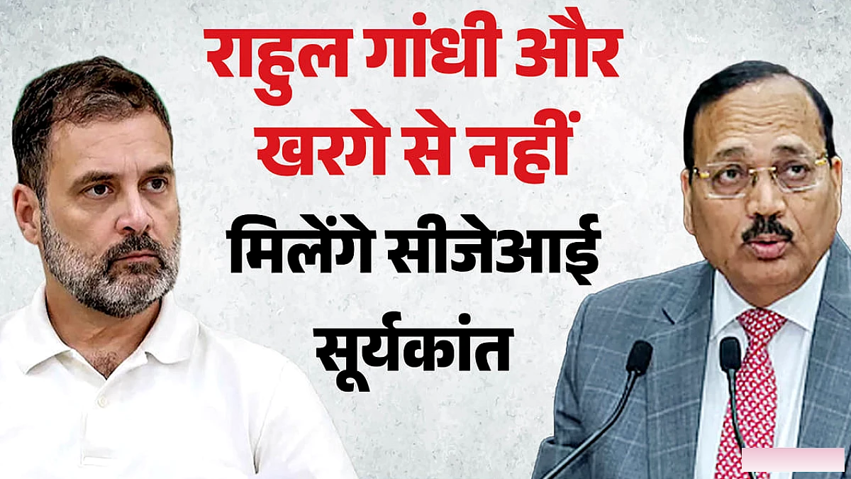 सूर्यकांत से राहुल गांधी की मुलाकात रद्द, SIAR और पुलिस कार्रवाई पर सवाल उठाने की योजना