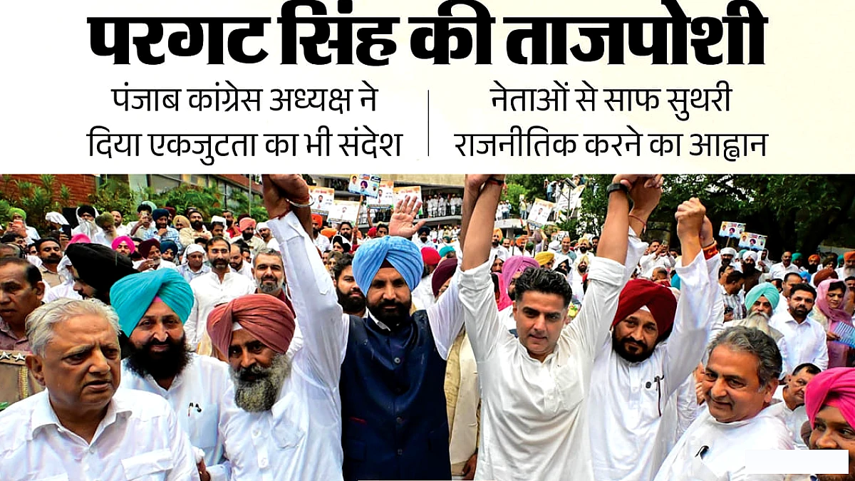 परगट सिंह ने संभाली पंजाब कांग्रेस की कमान, पायलट ने गुटबाजी समाप्त करने पर बल दिया