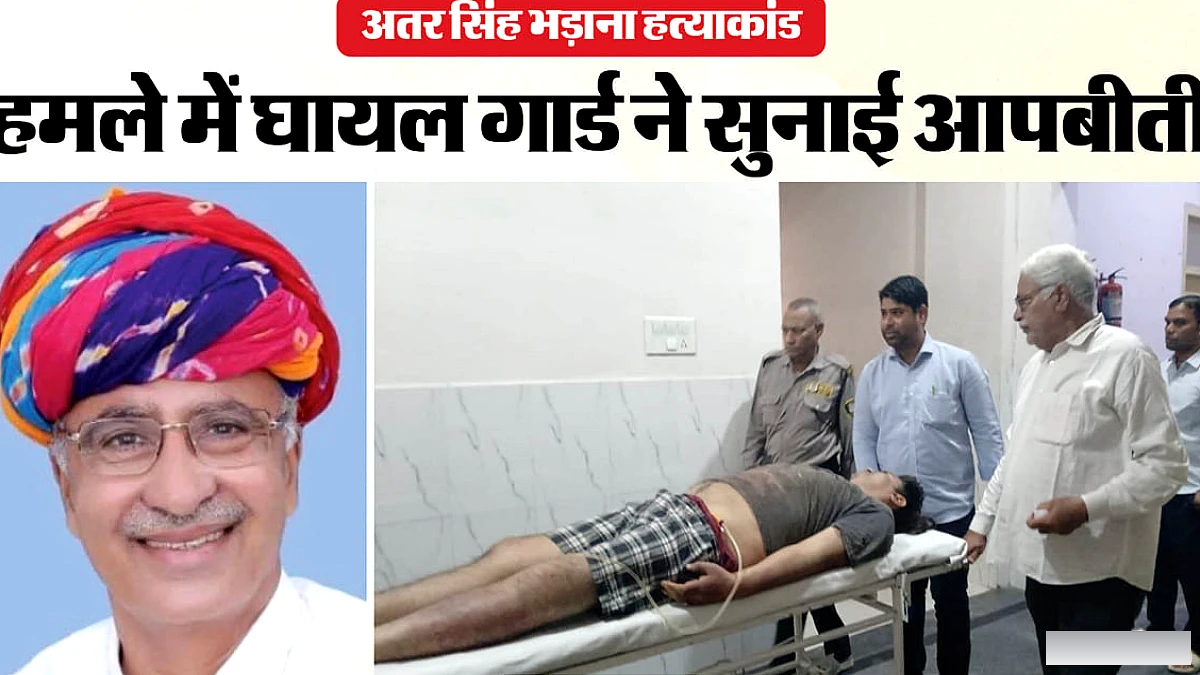 लाइट काटी, फिर सिर पर वार…', सिक्योरिटी गार्ड ने बताया अतर सिंह भड़ाना पर हमले के वक्त क्या हुआ