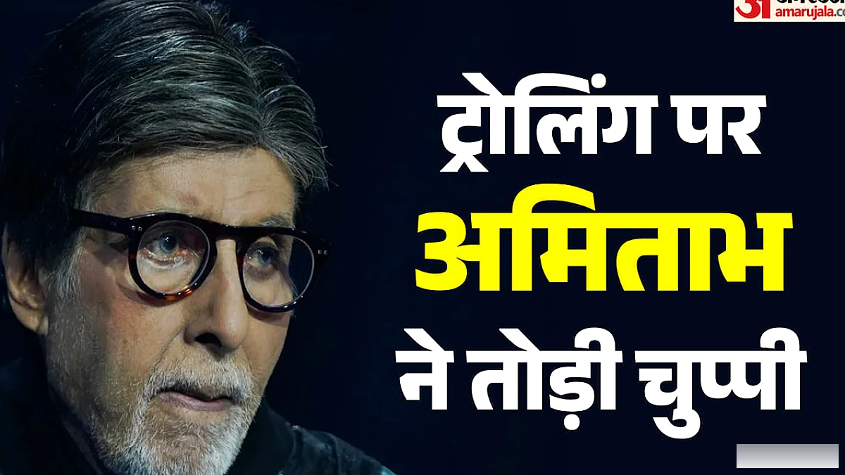 ‘खुद को क्या समझता है बुढ़ऊ?’, ट्रोलिंग पर पहली बार बोले बिग बी; बताई ज्यादा ना लिखने की वजह