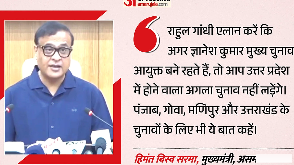 हिमंत सरमा ने राहुल गांधी को चुनौती दी: कांग्रेस सरकारों से इस्तीफा मांगते हुए चुनाव पर सवाल