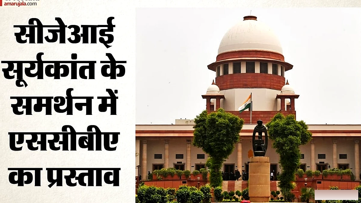 सुप्रीम कोर्ट बार एसोसिएशन ने सीजेआई से इस्तीफे की मांग की, कहा न्यायपालिका की गरिमा बचाना ज़रूरी