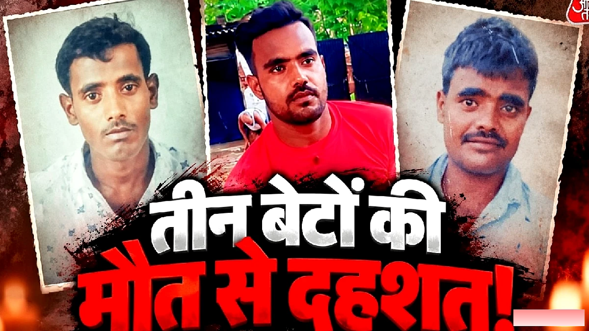 कानपुर में अंधविश्वास से तीन सगे भाइयों की एक के बाद एक आत्महत्या