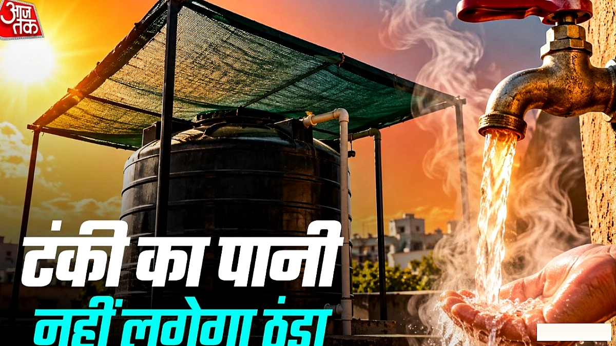 सर्दियों में ठंडे पानी से बचें: टंकी को इन्सुलेट करने की आसान विधि