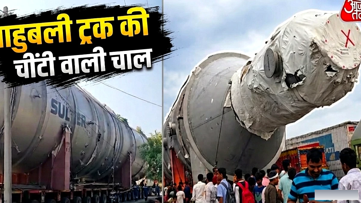 308 पहियों वाला 200 टन ‘बाहुबली ट्रक’ बस्ती में खींचा, जनसैलाब उमड़ पड़ा