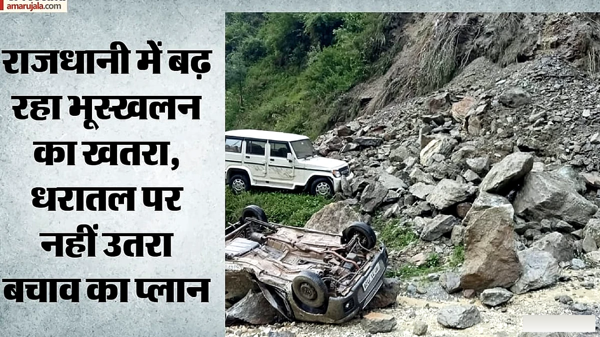 शिमला में बढ़ता भूस्खलन‑फ्लैश फ़्लड खतरा: कई इलाके अत्यधिक संवेदनशील