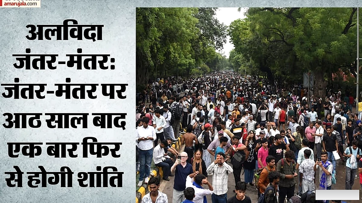 जंतर‑मंतर से हटाया गया प्रमुख प्रदर्शन स्थल, दिल्ली में विरोध की नई राह
