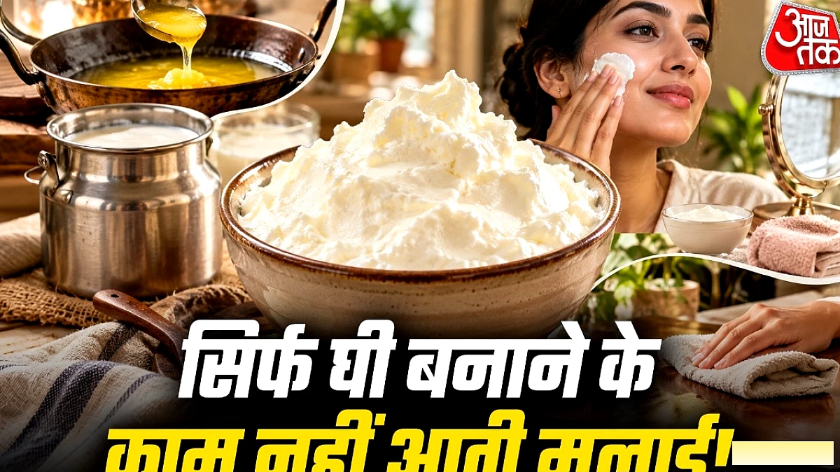 मलाई के 5 अनोखे घरेलू उपयोग, लेकिन कुछ चीज़ों से बचें