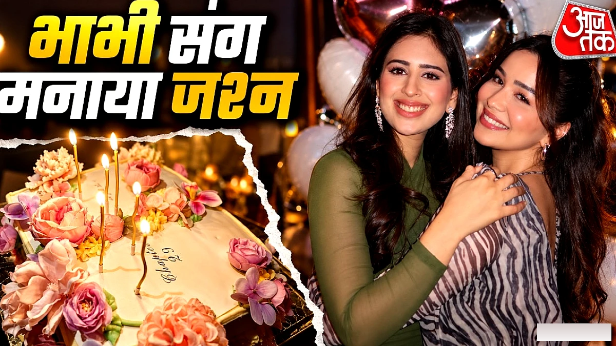 सचिन तेंदुलकर की बेटी सारा ने मनाया 29वां जन्मदिन, भाभी सानिया चंडोक के साथ