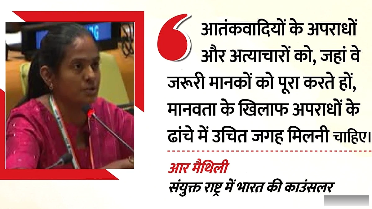 भारत ने यूएन में आतंकवाद को मानवता के खिलाफ अपराध घोषित करने की मांग की, 2028 के अंतरराष्ट्रीय संधि पर असर क्या होगा?