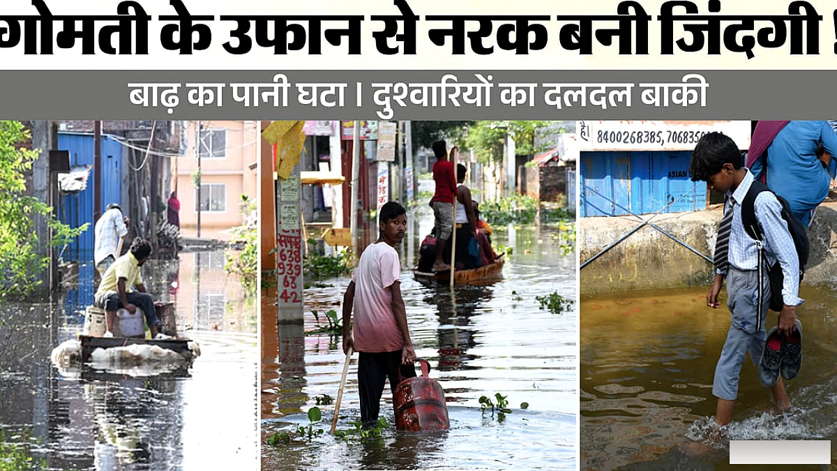 लखनऊ के फैजुल्लागंज में बाढ़: पानी की भरमार, कीचड़ और स्वास्थ्य जोखिम