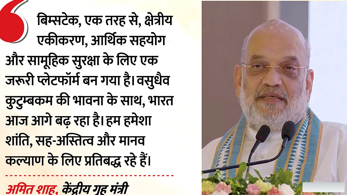 अमित शाह ने बिम्सटेक बैठक में क्षेत्रीय सुरक्षा और आतंकवाद पर दो टूक, भारत की नशा‑रोधी रणनीति पर प्रकाश डाला